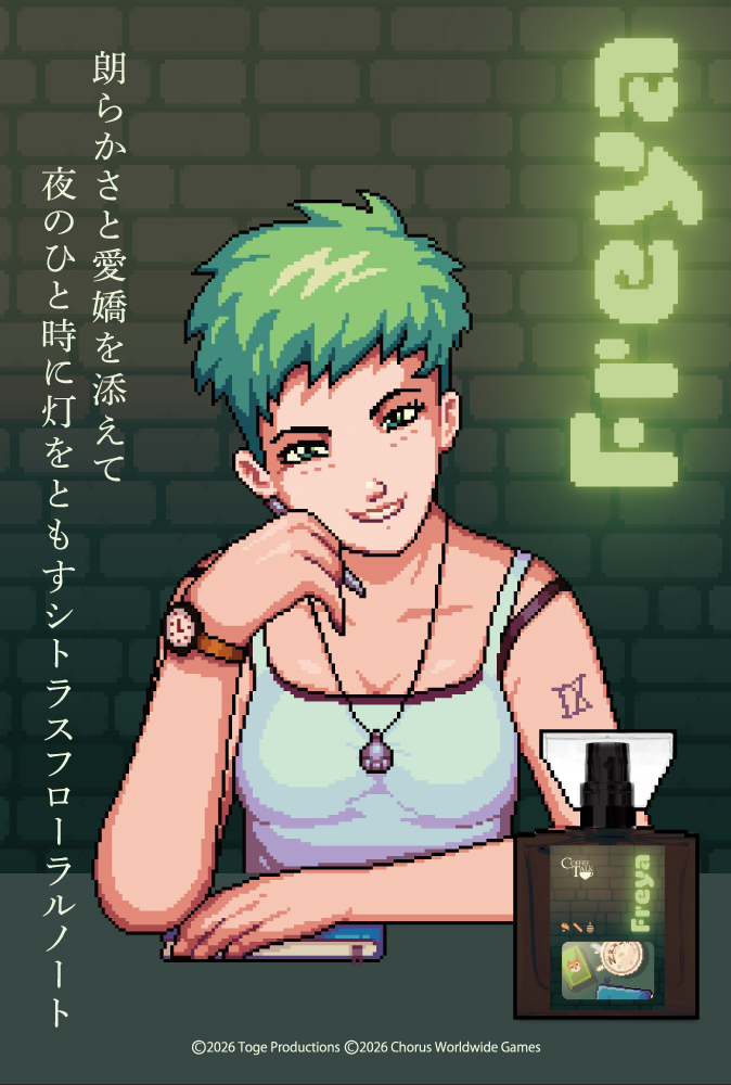 「コーヒートーク」フレグランス