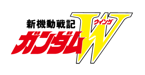 『新機動戦記ガンダムＷ』フレグランス