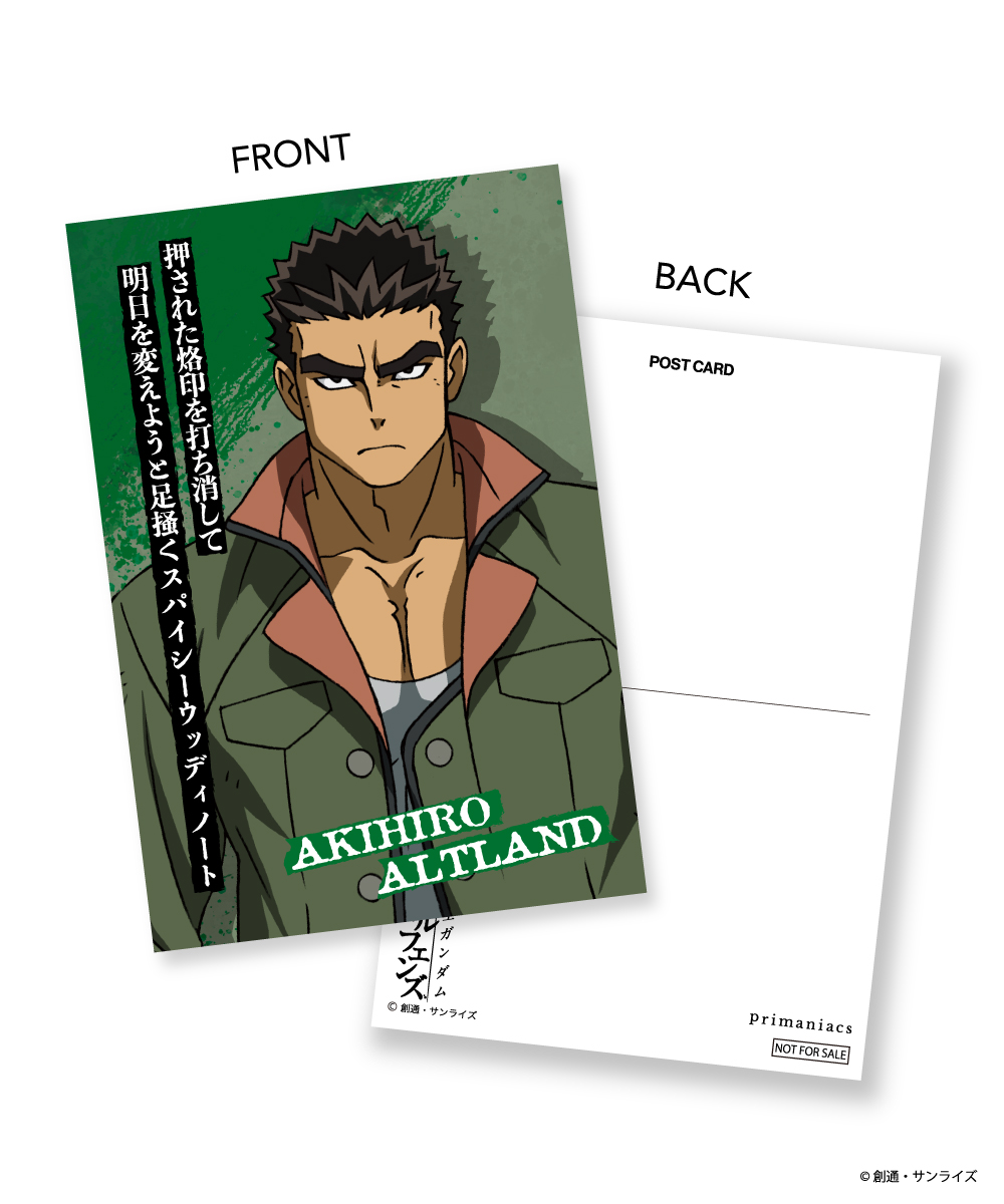 昭弘・アルトランド