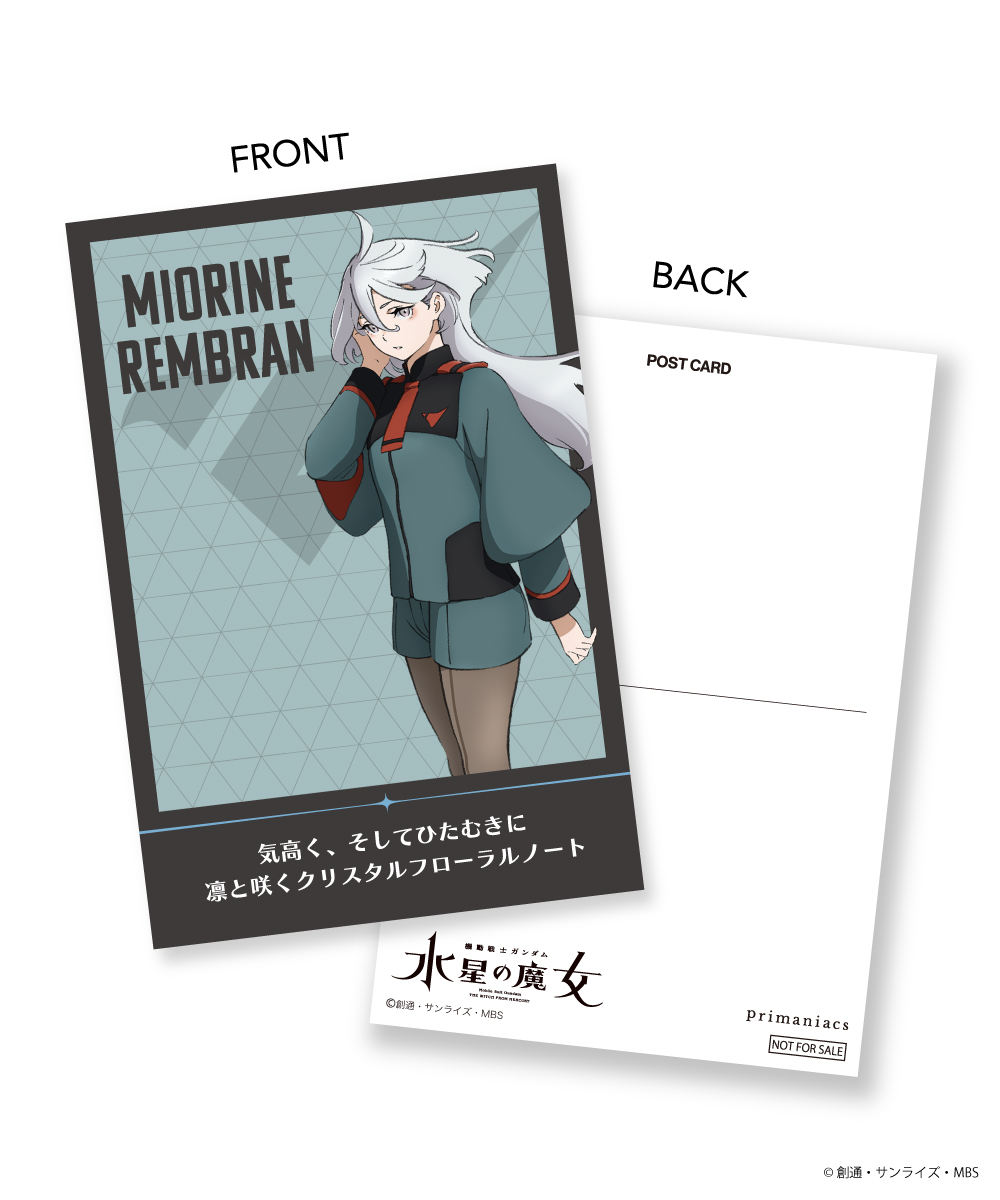 ミオリネ・レンブラン