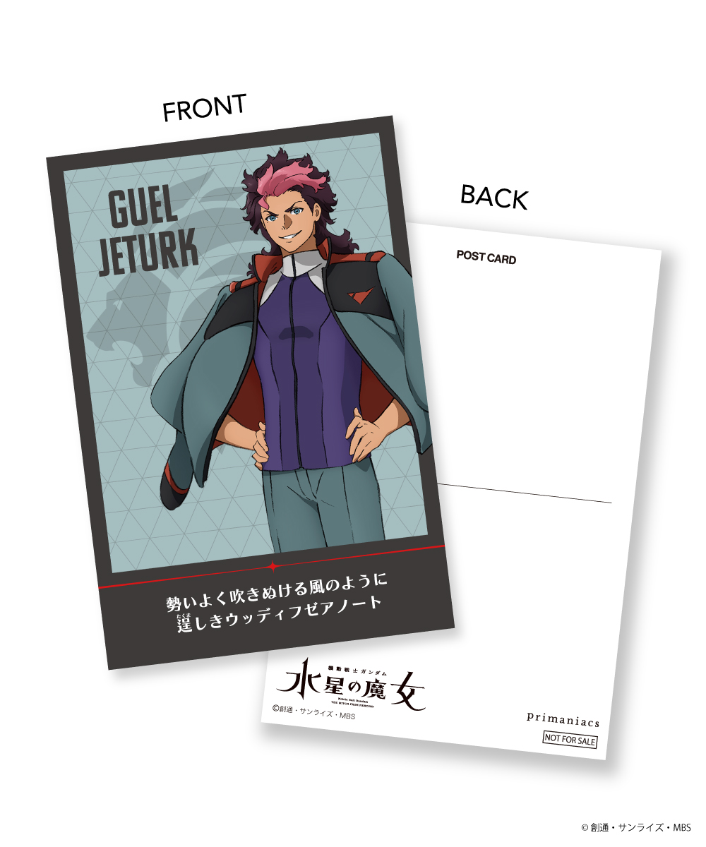 グエル・ジェターク