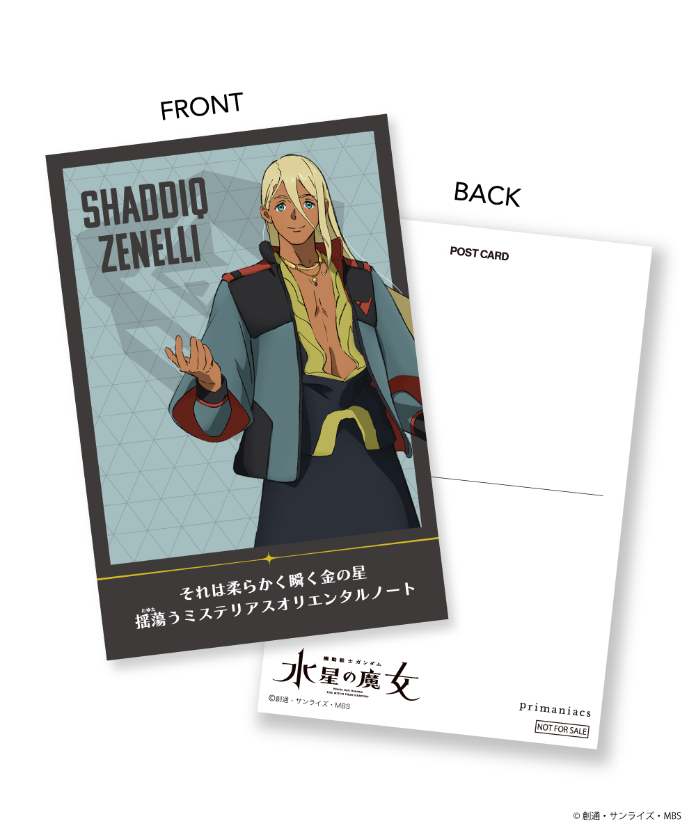 シャディク・ゼネリ