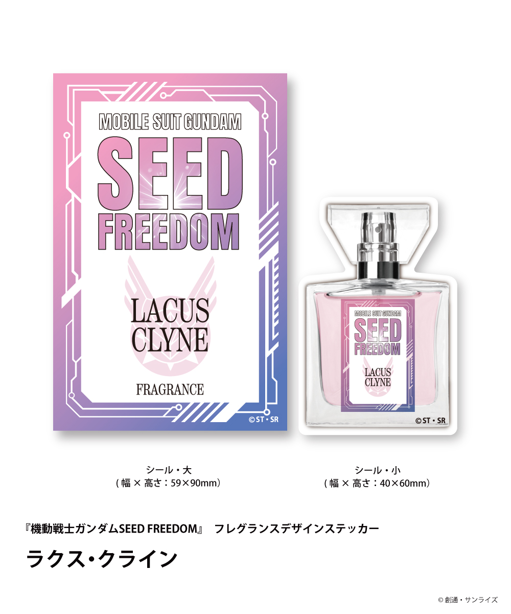 ラクス・クライン