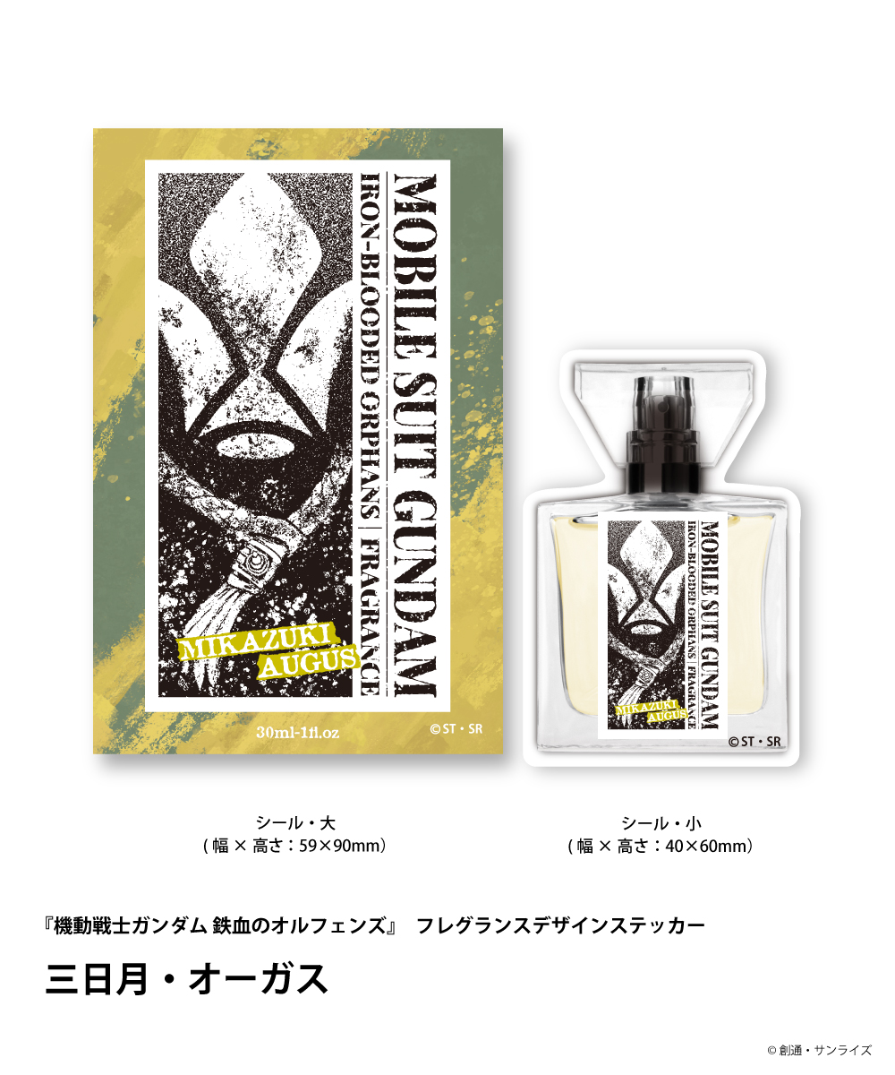 三日月・オーガス