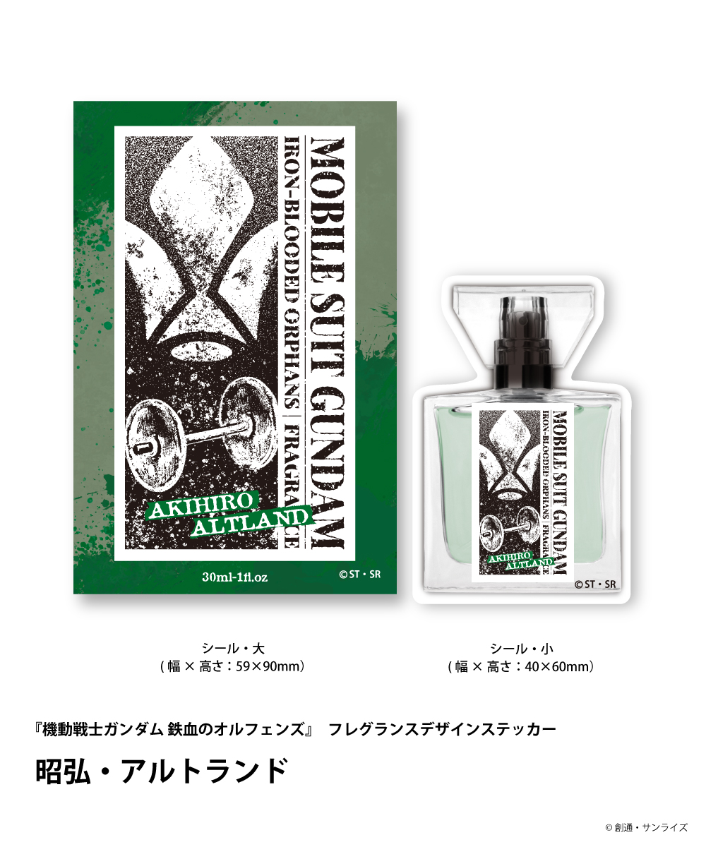 昭弘・アルトランド