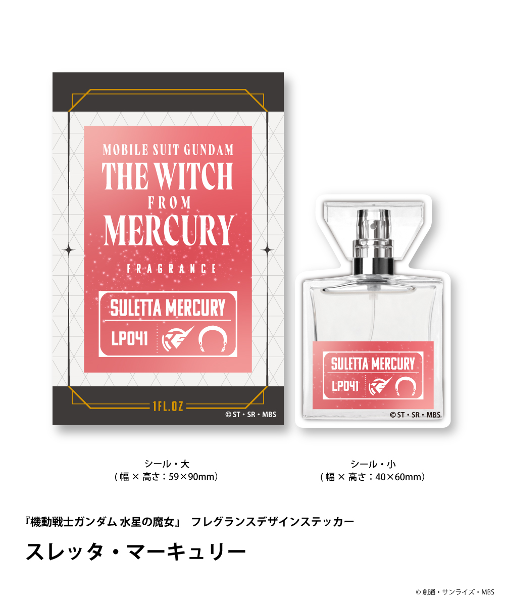 スレッタ・マーキュリー