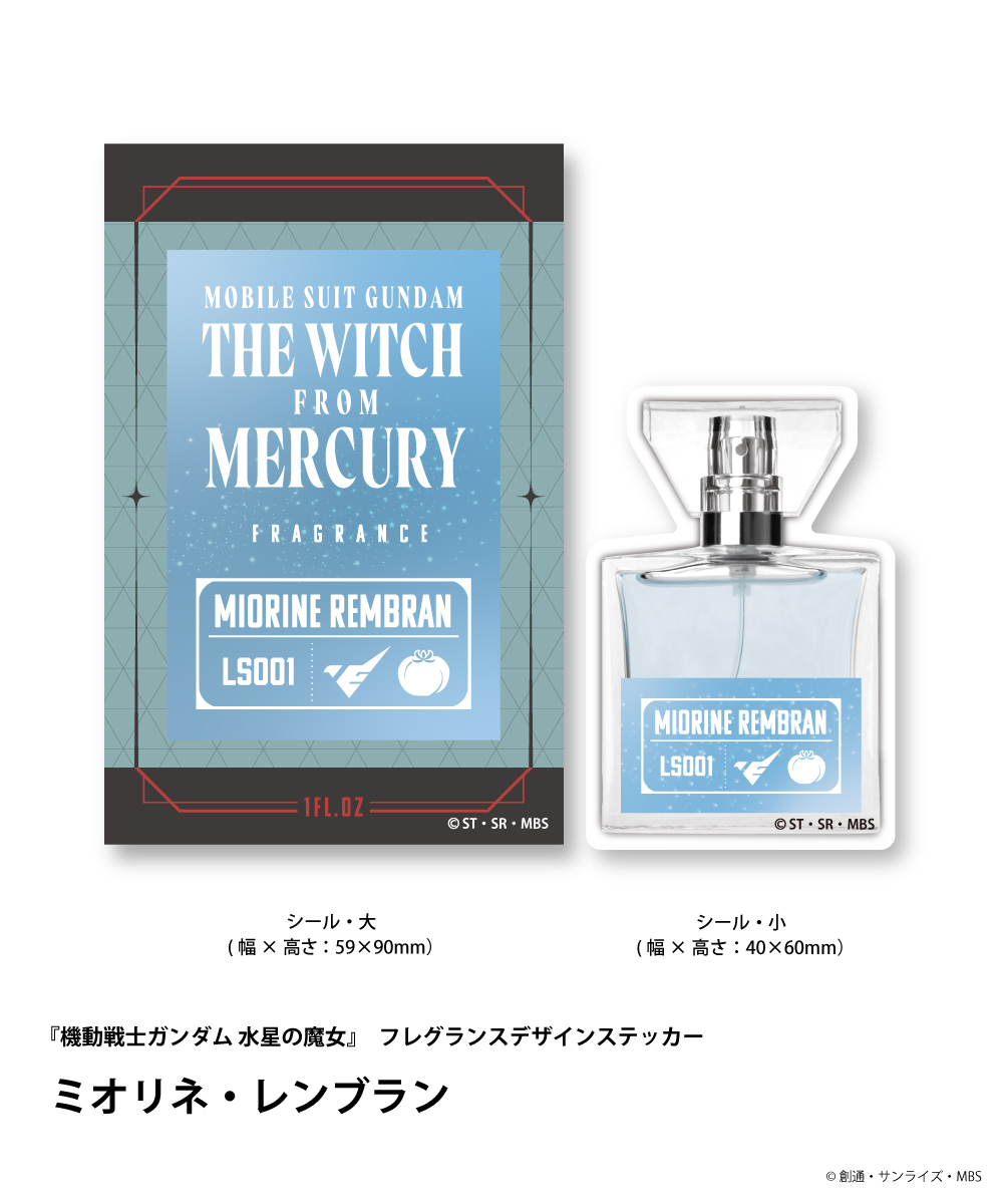 ミオリネ・レンブラン