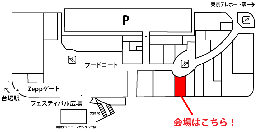 ダイバーシティ東京 プラザ 2F  DiverCity＋