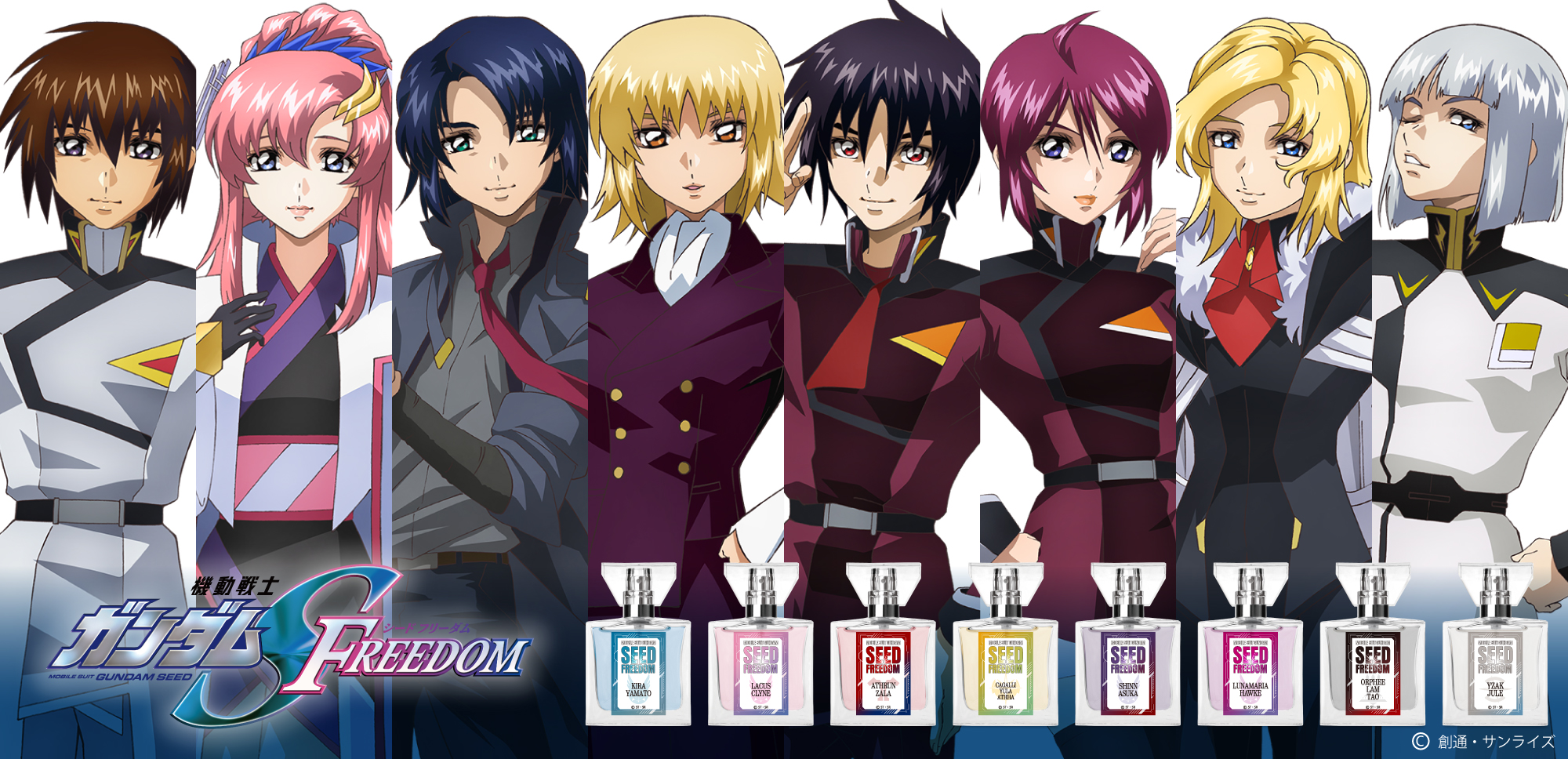『機動戦士ガンダムSEED FREEDOM』フレグランス