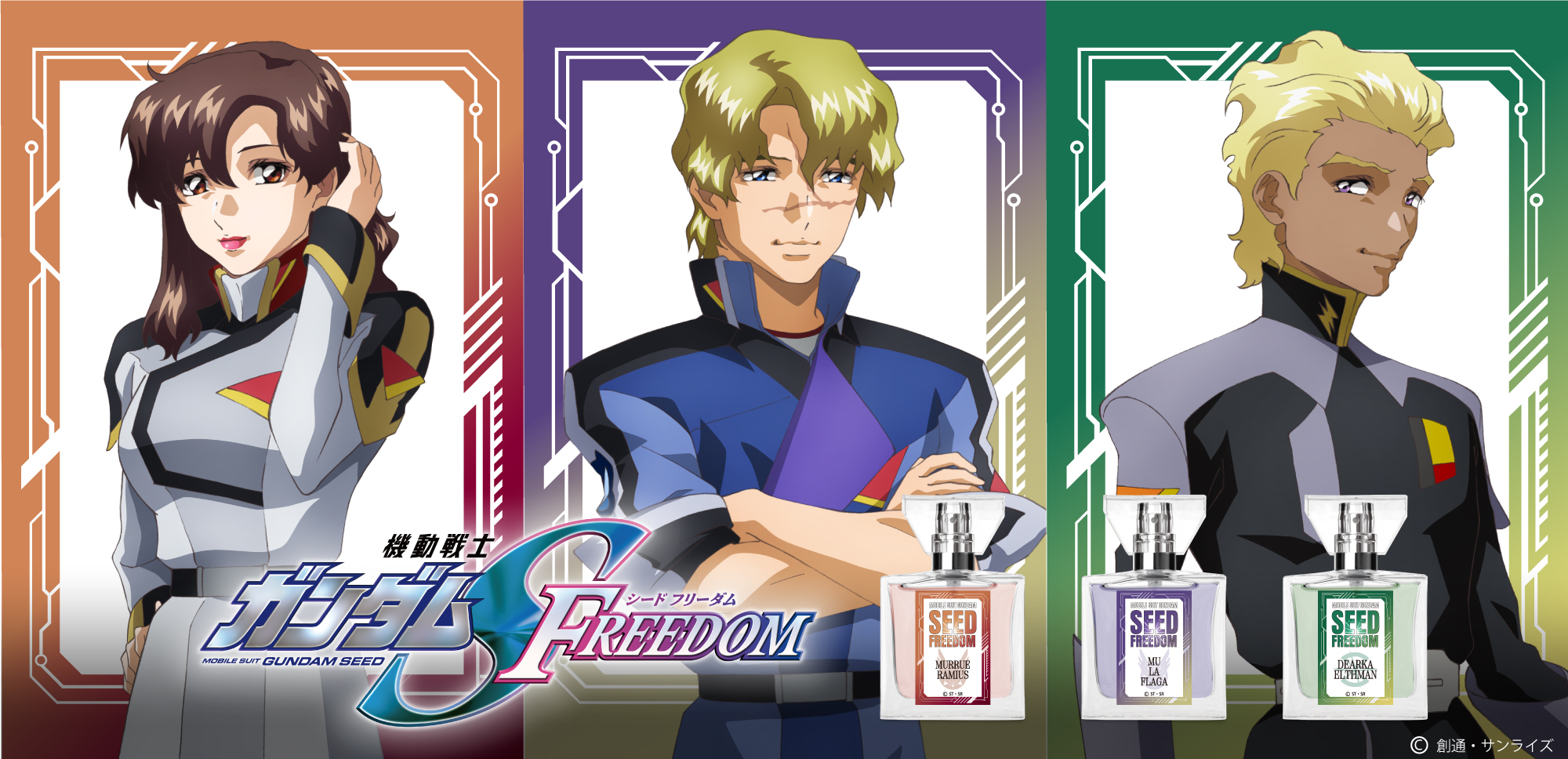 『機動戦士ガンダムSEED FREEDOM』フレグランス