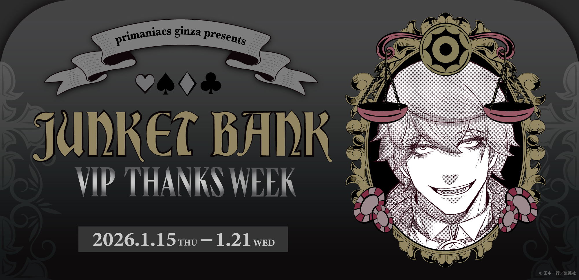 primaniacs presents 「ジャンケットバンク」VIPサンクスウィーク