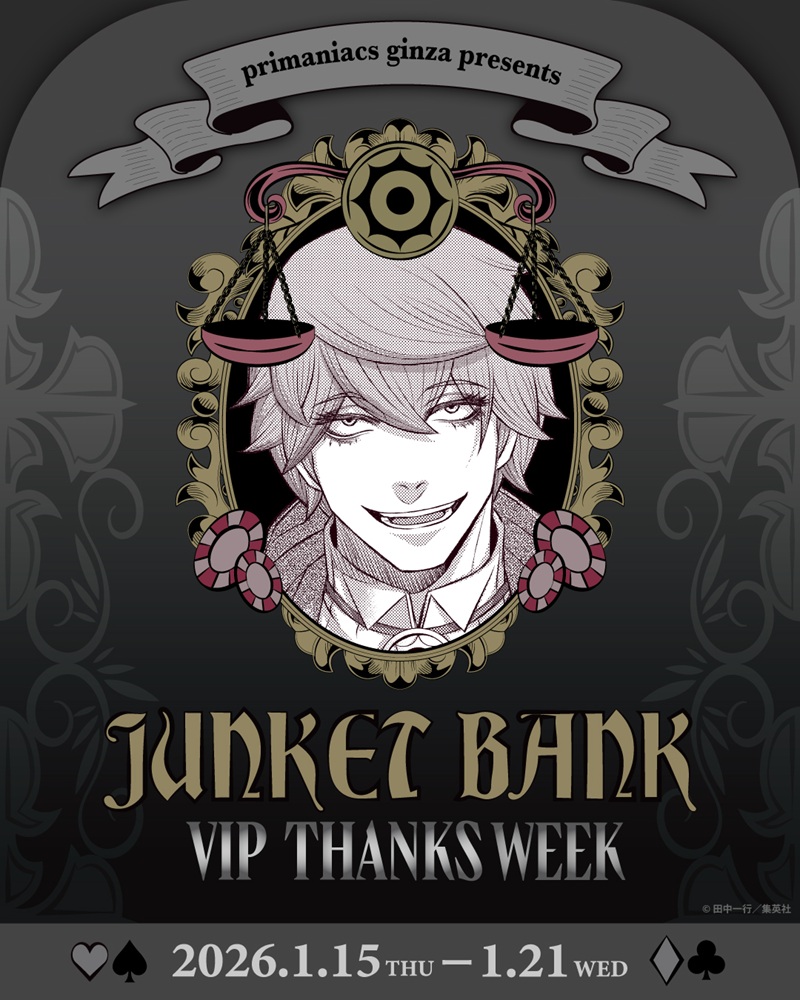 primaniacs presents 「ジャンケットバンク」VIPサンクスウィーク
