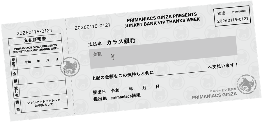 お好きな金額をご記入いただける「オリジナル小切手」