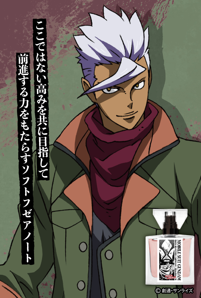 『機動戦士ガンダム 鉄血のオルフェンズ』フレグランス