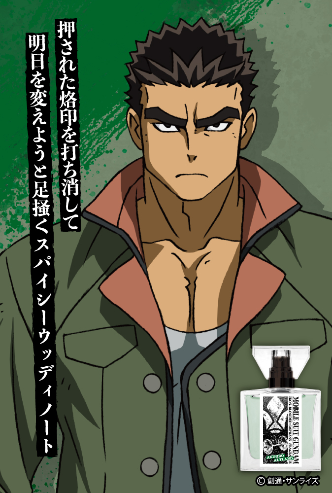 『機動戦士ガンダム 鉄血のオルフェンズ』フレグランス