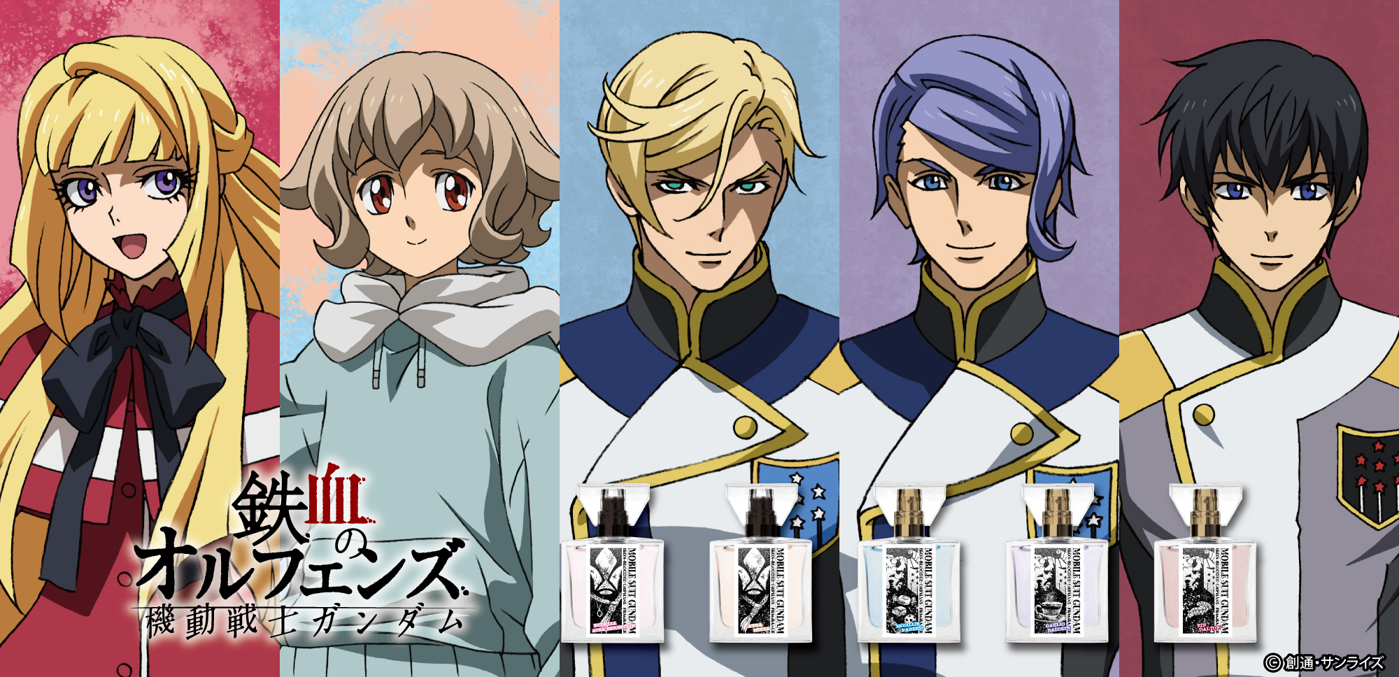 『機動戦士ガンダム 鉄血のオルフェンズ』フレグランス