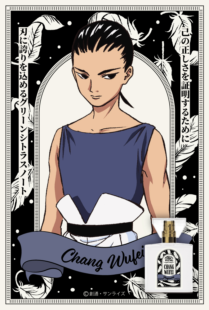 『新機動戦記ガンダムＷ』フレグランス