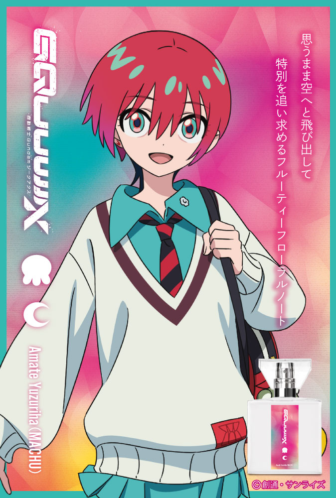 『機動戦士Gundam GQuuuuuuX（ジークアクス）』フレグランス