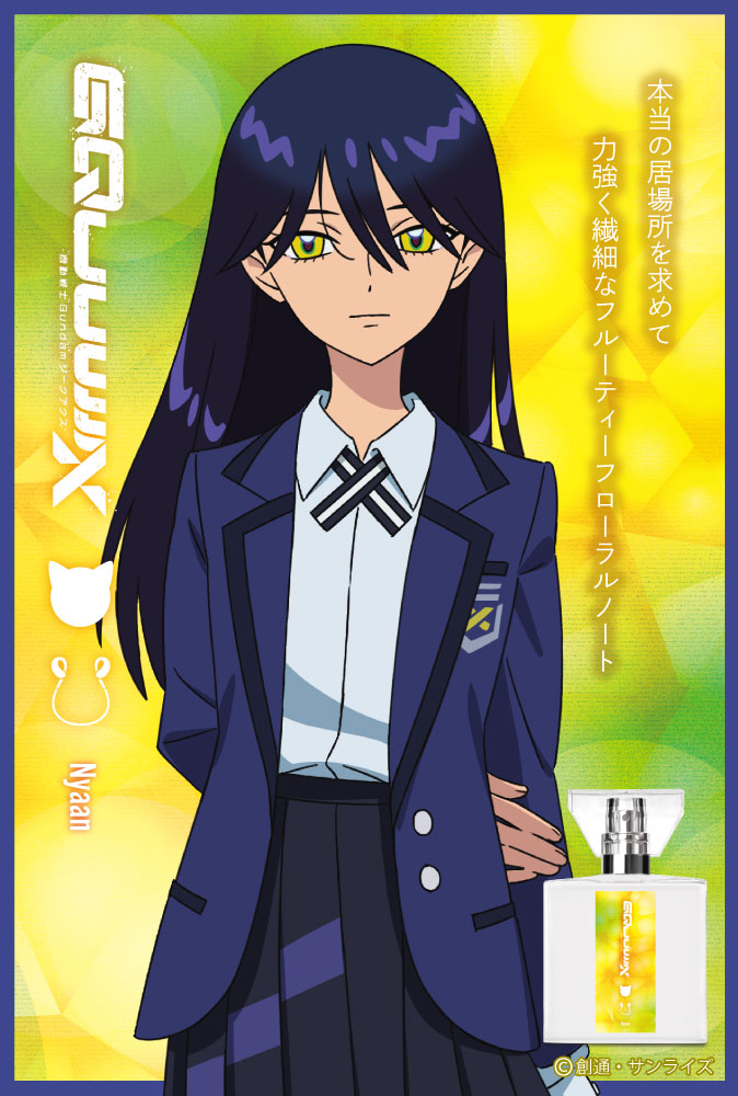 『機動戦士Gundam GQuuuuuuX（ジークアクス）』フレグランス