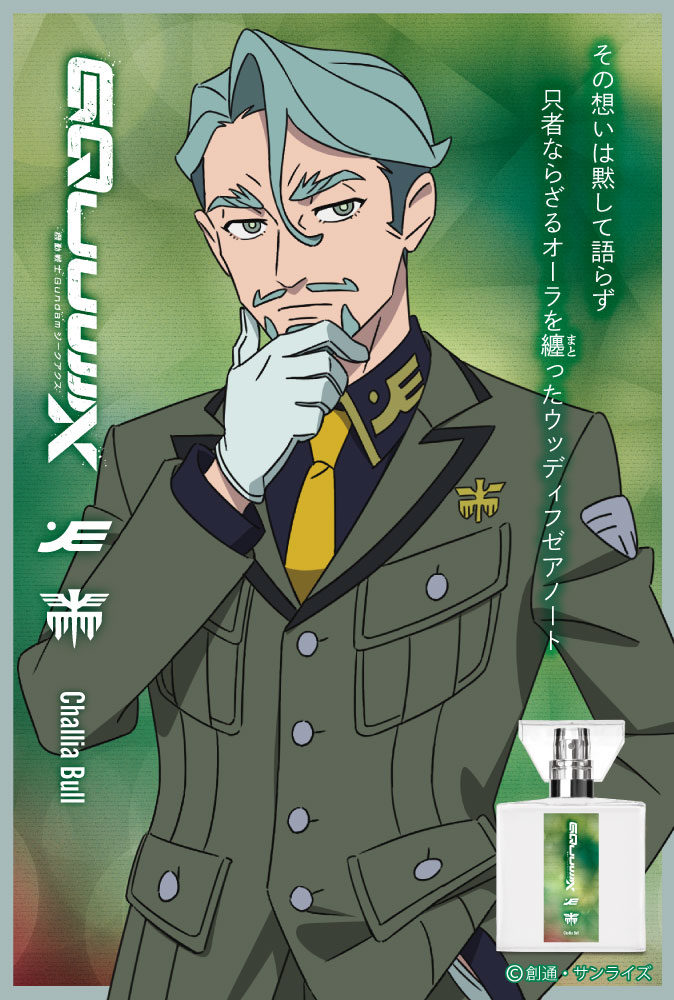 『機動戦士Gundam GQuuuuuuX（ジークアクス）』フレグランス