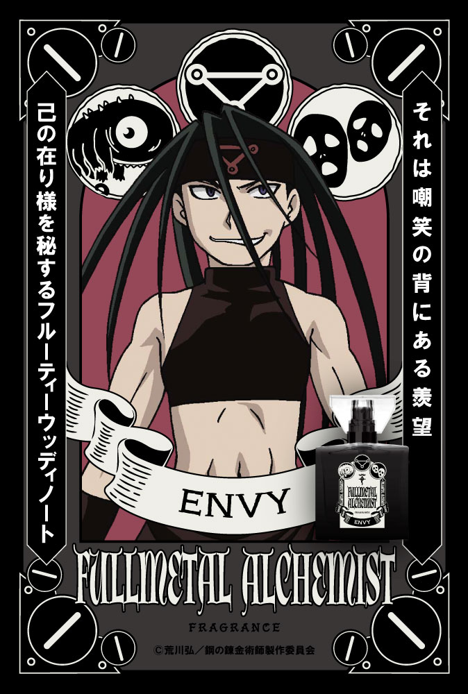 アニメ「鋼の錬金術師 FULLMETAL ALCHEMIST」フレグランス