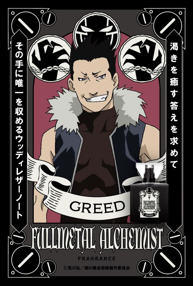 アニメ「鋼の錬金術師 FULLMETAL ALCHEMIST」フレグランス