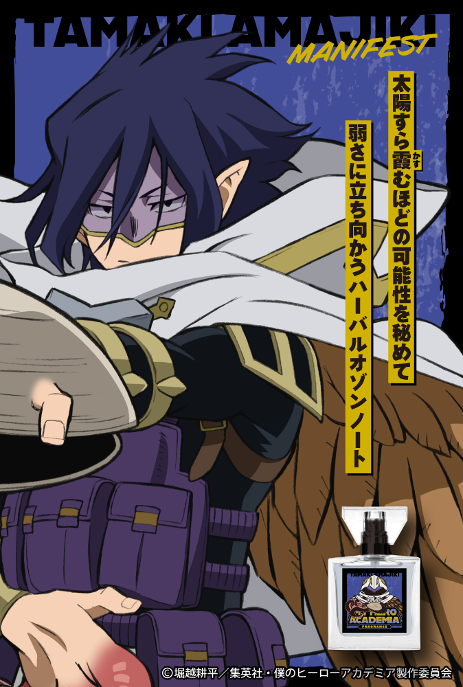 TVアニメ『僕のヒーローアカデミア』フレグランス