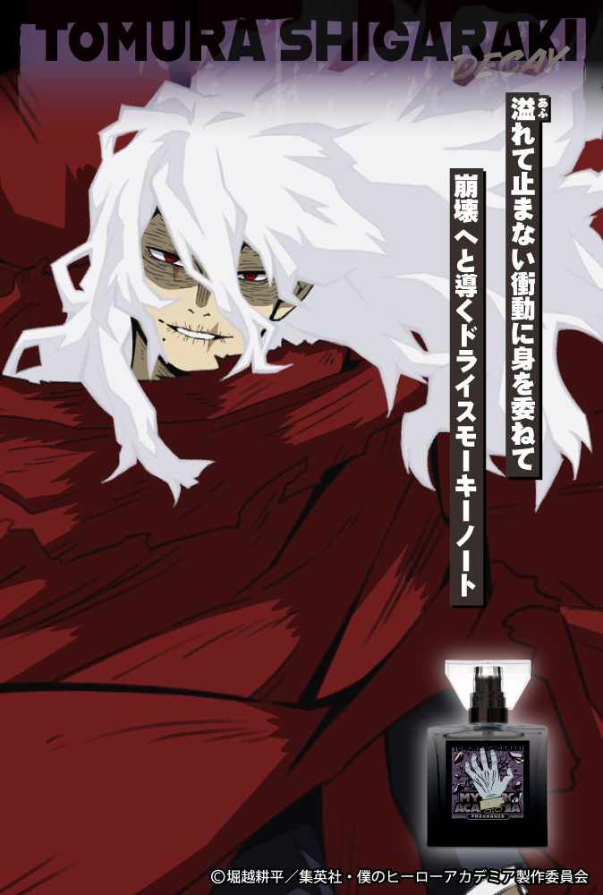 TVアニメ『僕のヒーローアカデミア』フレグランス