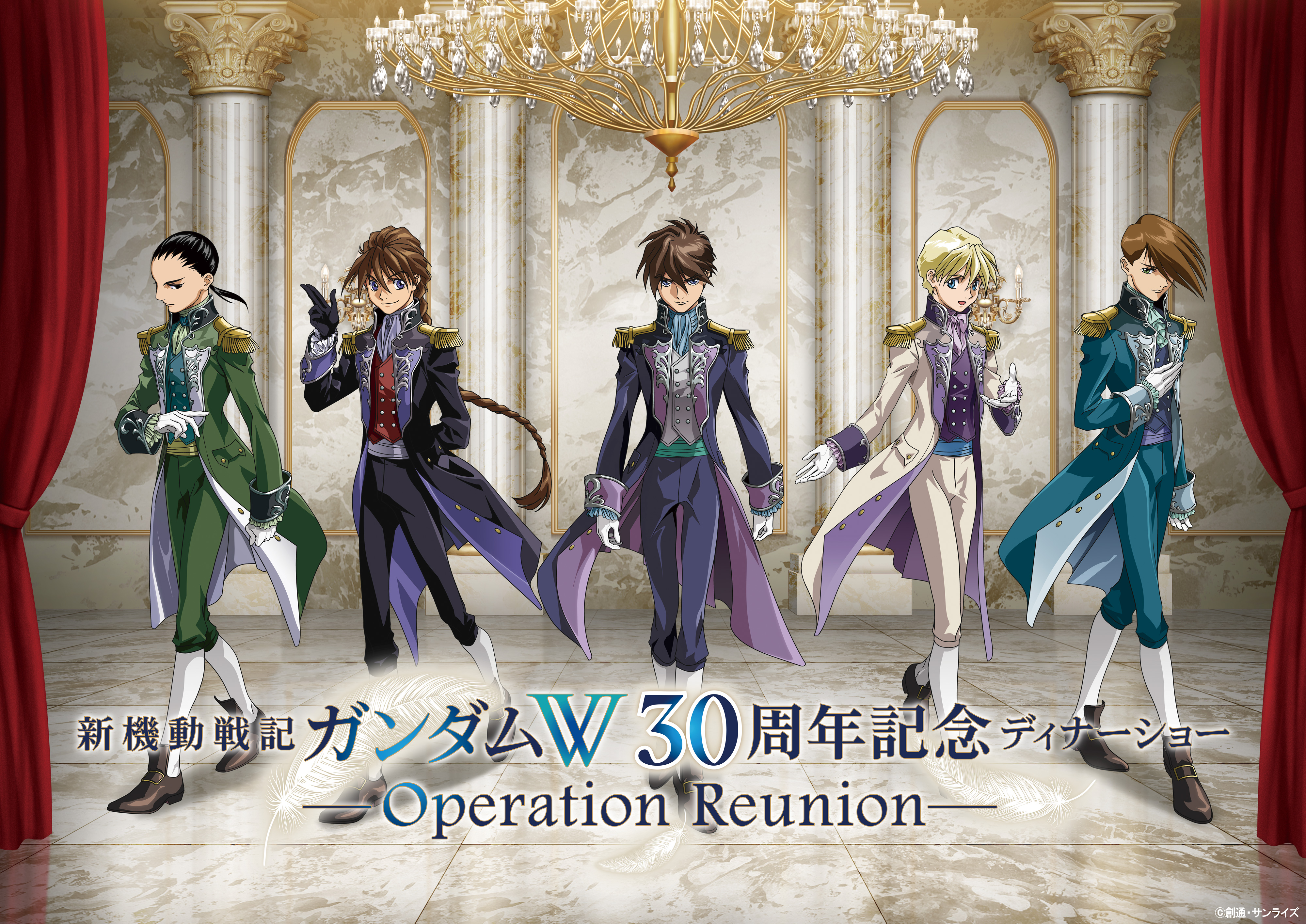 「新機動戦記ガンダムW 30周年記念ディナーショー -Operation Reunion-」