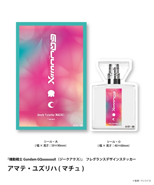 アマテ・ユズリハ(マチュ)｜ステッカー