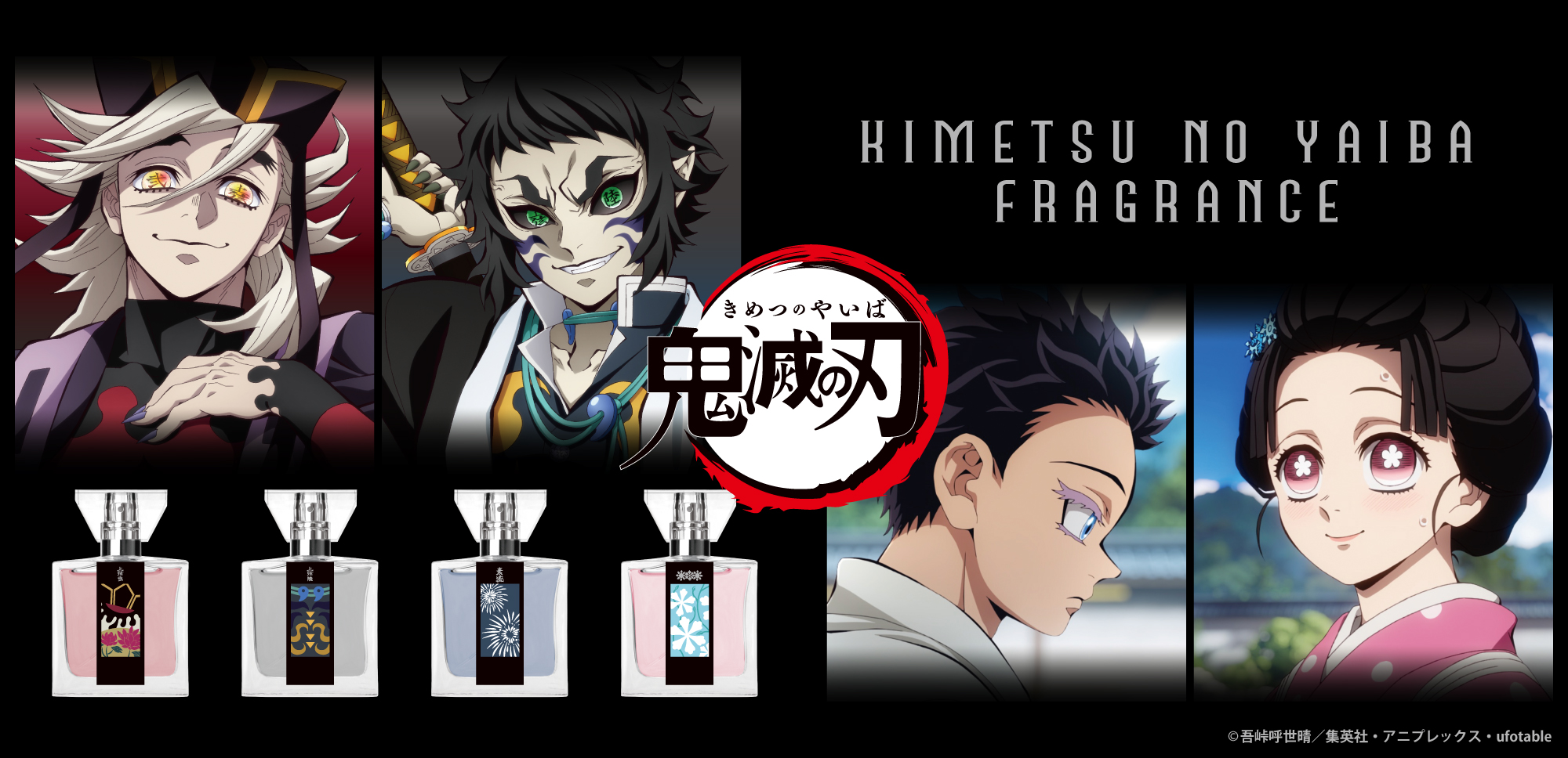 アニメ「鬼滅の刃」フレグランス