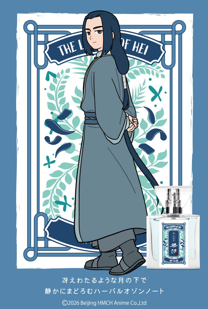 「羅小黒戦記2 ぼくらが望む未来」フレグランス