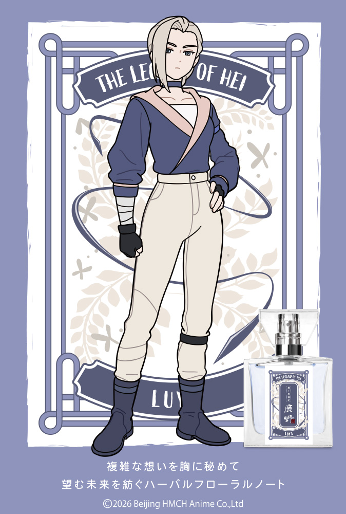 「羅小黒戦記2 ぼくらが望む未来」フレグランス