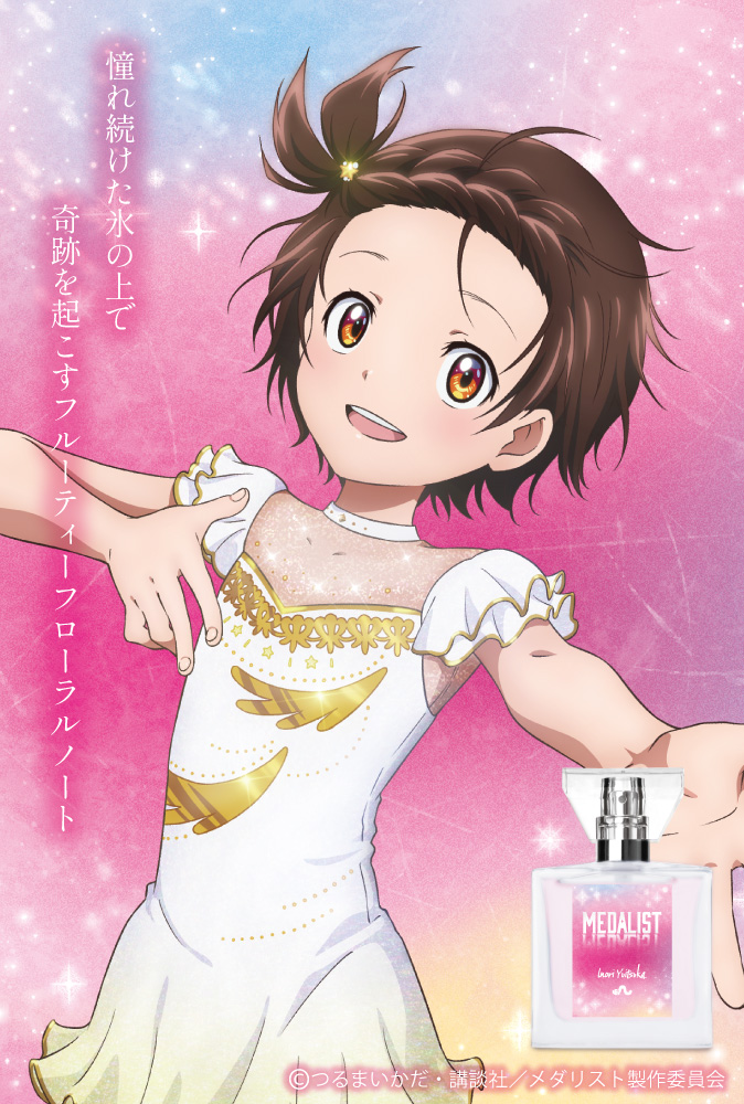 TVアニメ「メダリスト」フレグランス