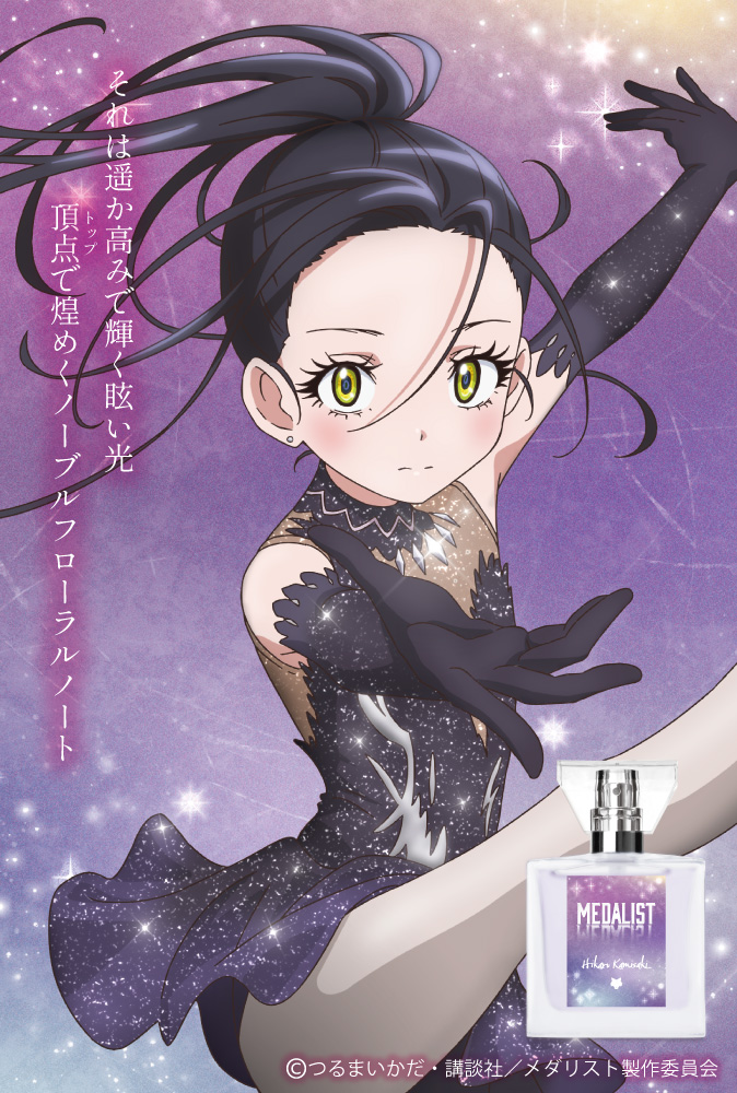 TVアニメ「メダリスト」フレグランス