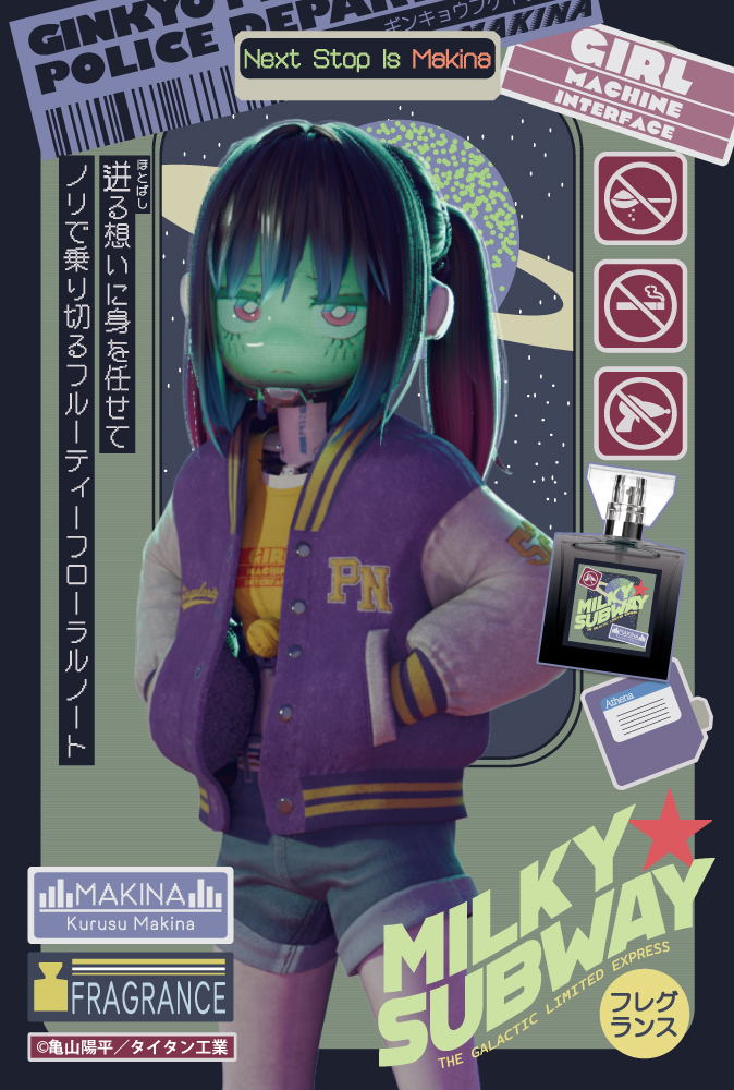 「銀河特急 ミルキー☆サブウェイ」フレグランス
