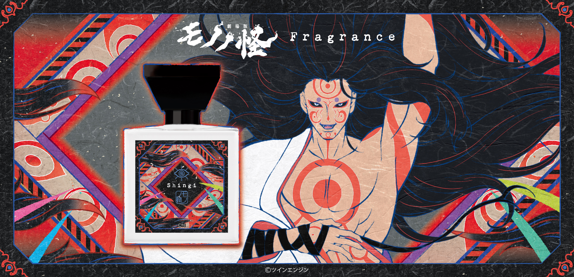 『劇場版モノノ怪』フレグランス