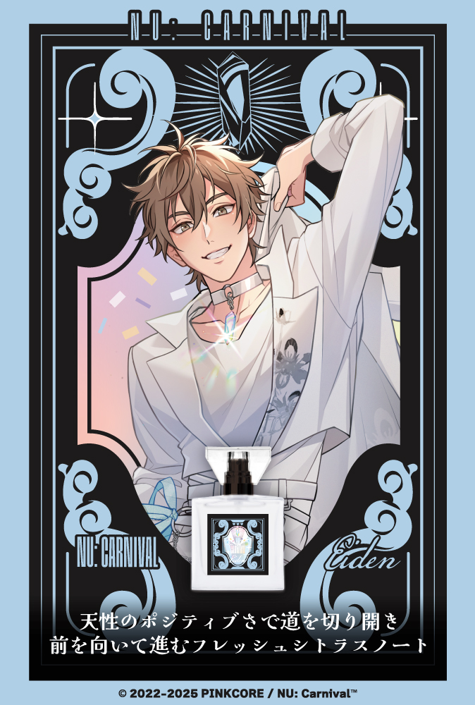 「NU: カーニバル」フレグランス