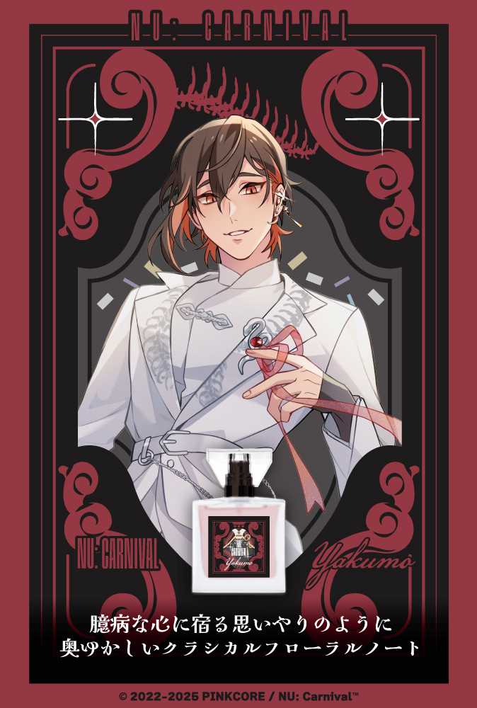 「NU: カーニバル」フレグランス