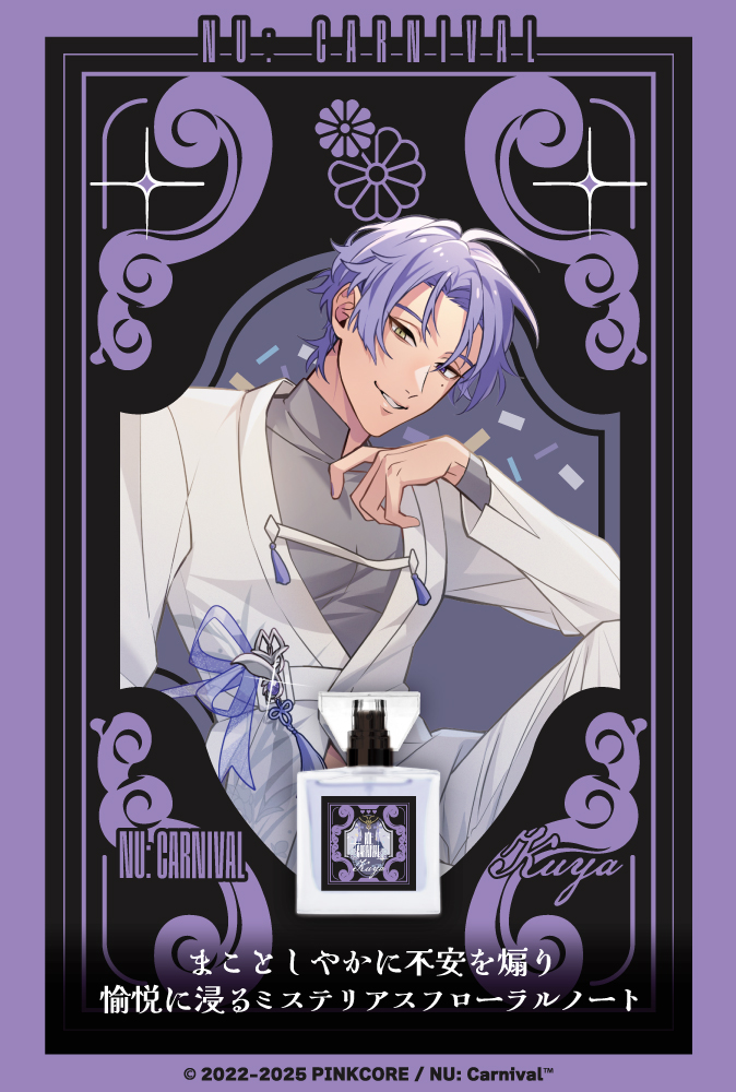 「NU: カーニバル」フレグランス