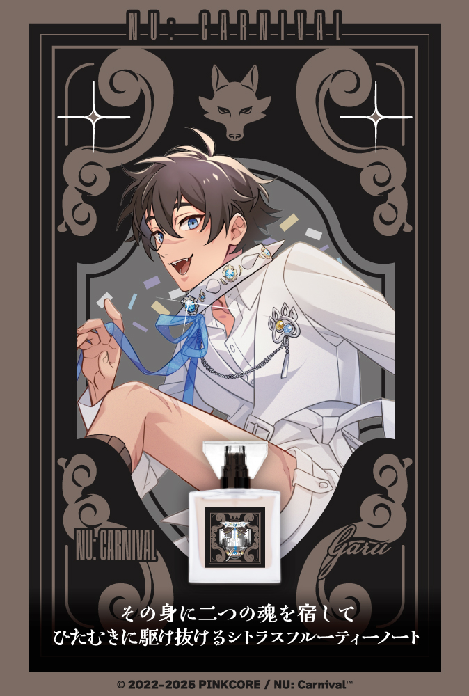 「NU: カーニバル」フレグランス