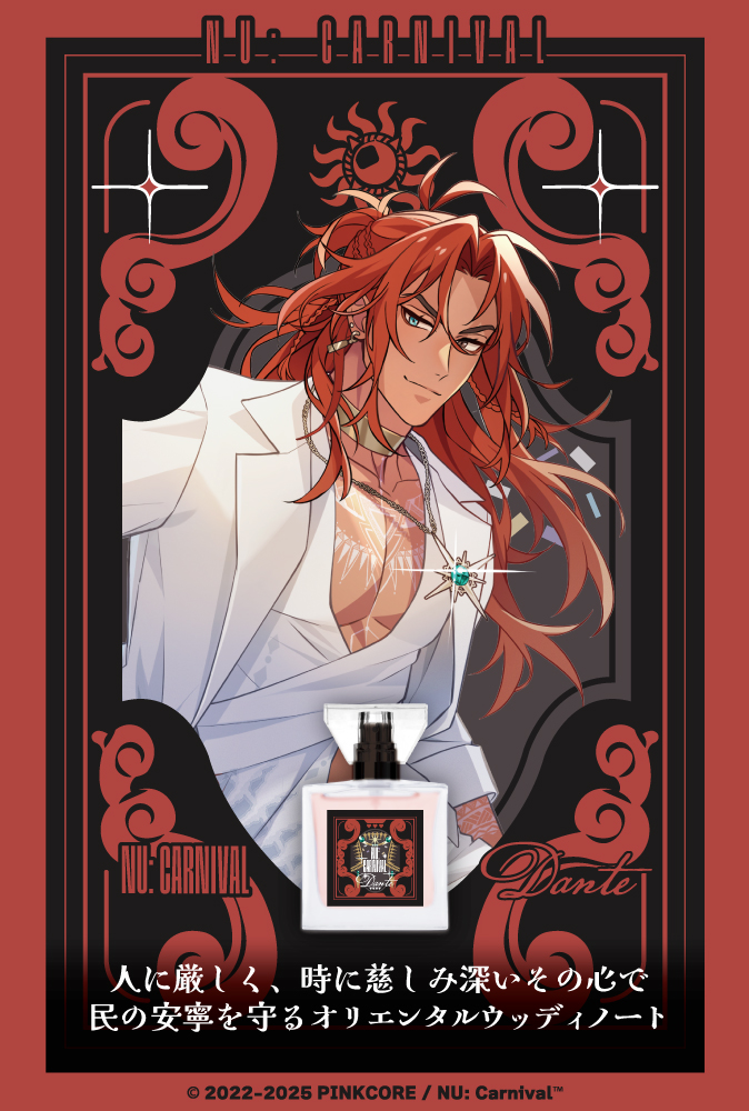 「NU: カーニバル」フレグランス