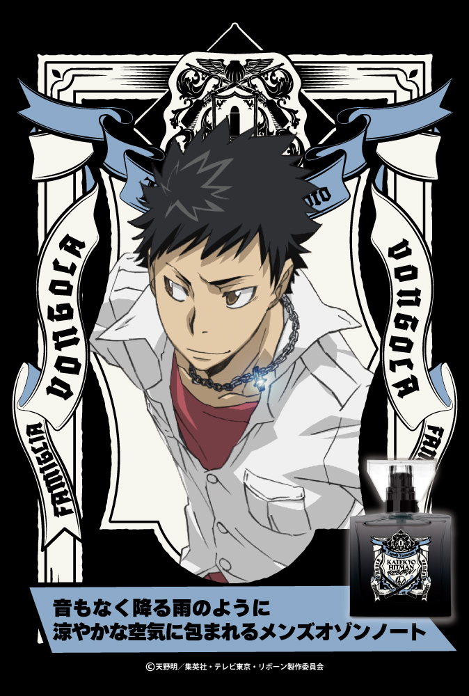 『家庭教師ヒットマンREBORN!』フレグランス（新装版）