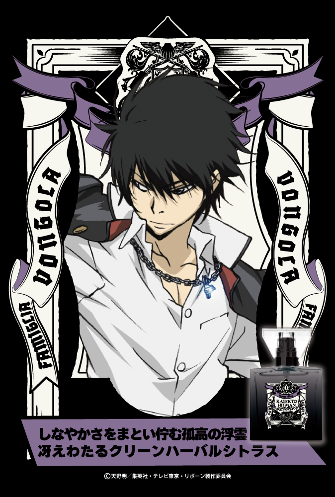 『家庭教師ヒットマンREBORN!』フレグランス（新装版）