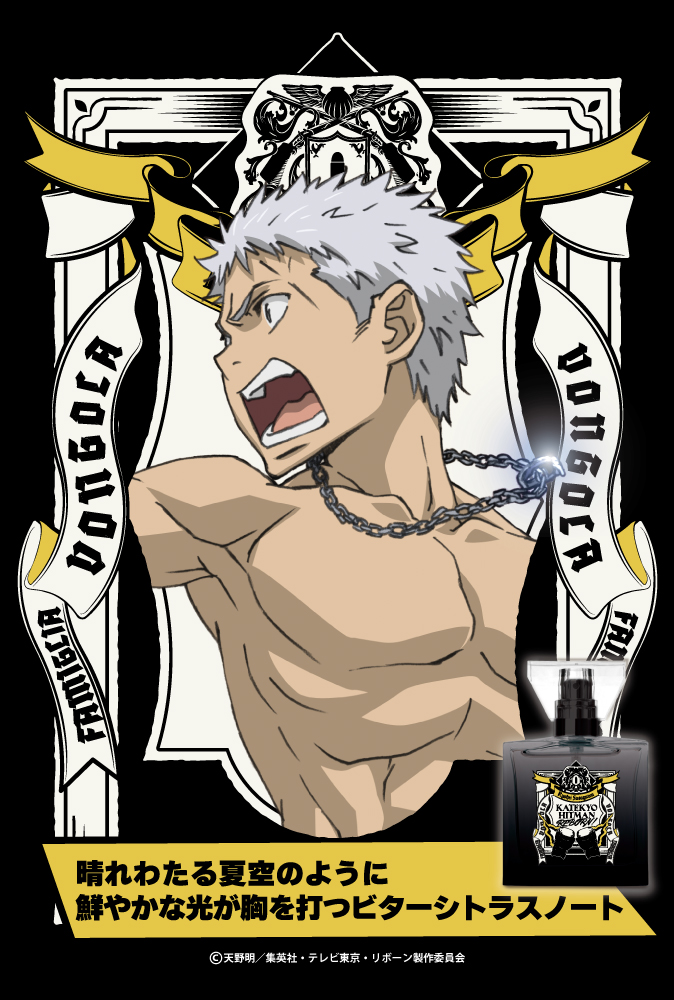 『家庭教師ヒットマンREBORN!』フレグランス（新装版）