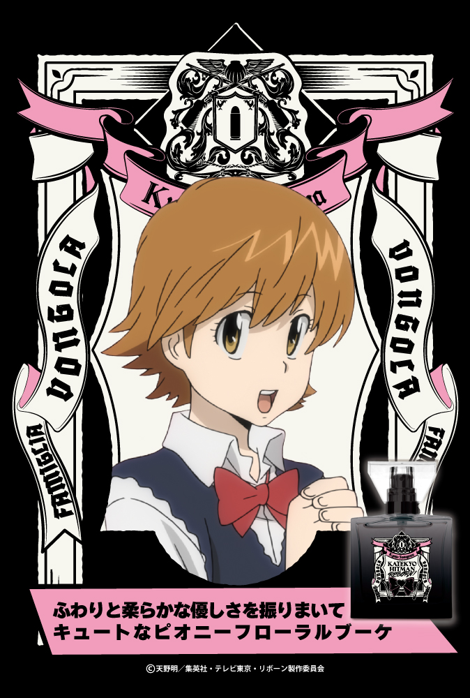 『家庭教師ヒットマンREBORN!』フレグランス（新装版）