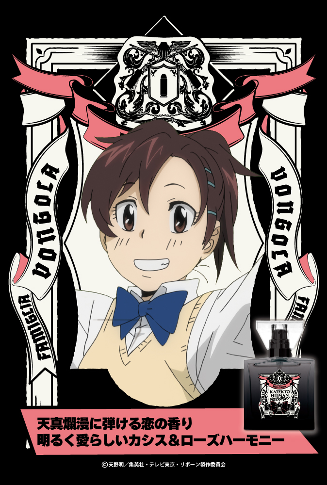 『家庭教師ヒットマンREBORN!』フレグランス（新装版）