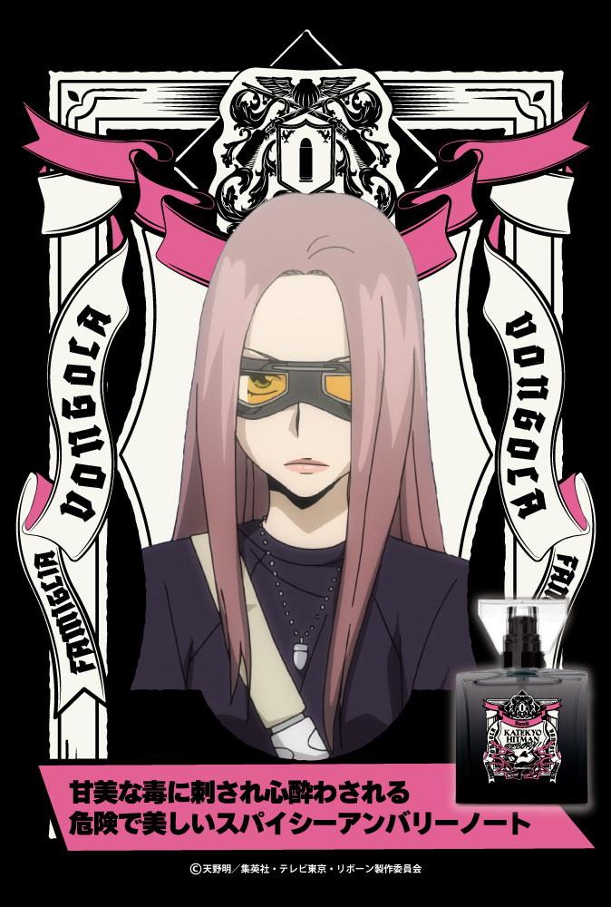 『家庭教師ヒットマンREBORN!』フレグランス（新装版）