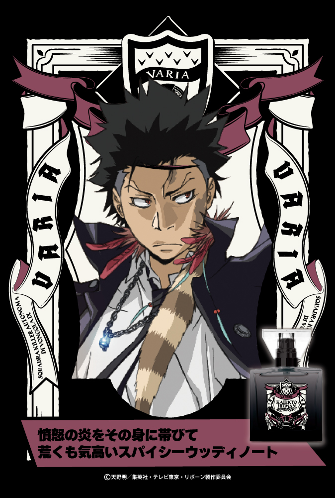 『家庭教師ヒットマンREBORN!』フレグランス（新装版）