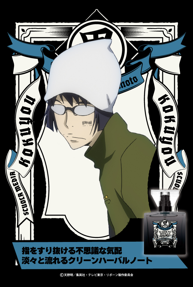 『家庭教師ヒットマンREBORN!』フレグランス（新装版）